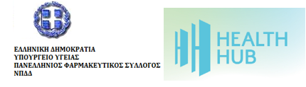 Ενημέρωση της ομάδας Health Hub προς τους φαρμακοποιούς για το πιστοποιημένο εκπαιδευτικό πρόγραμμα